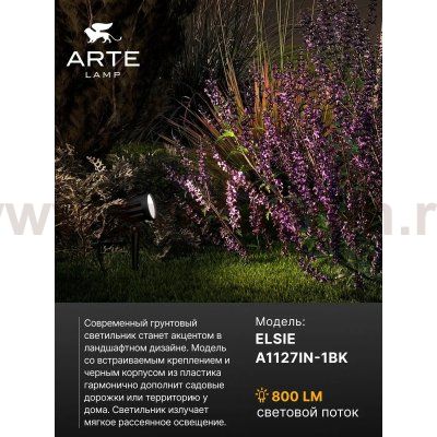 Грунтовые светильники Arte Lamp A1127IN-1BK ELSIE