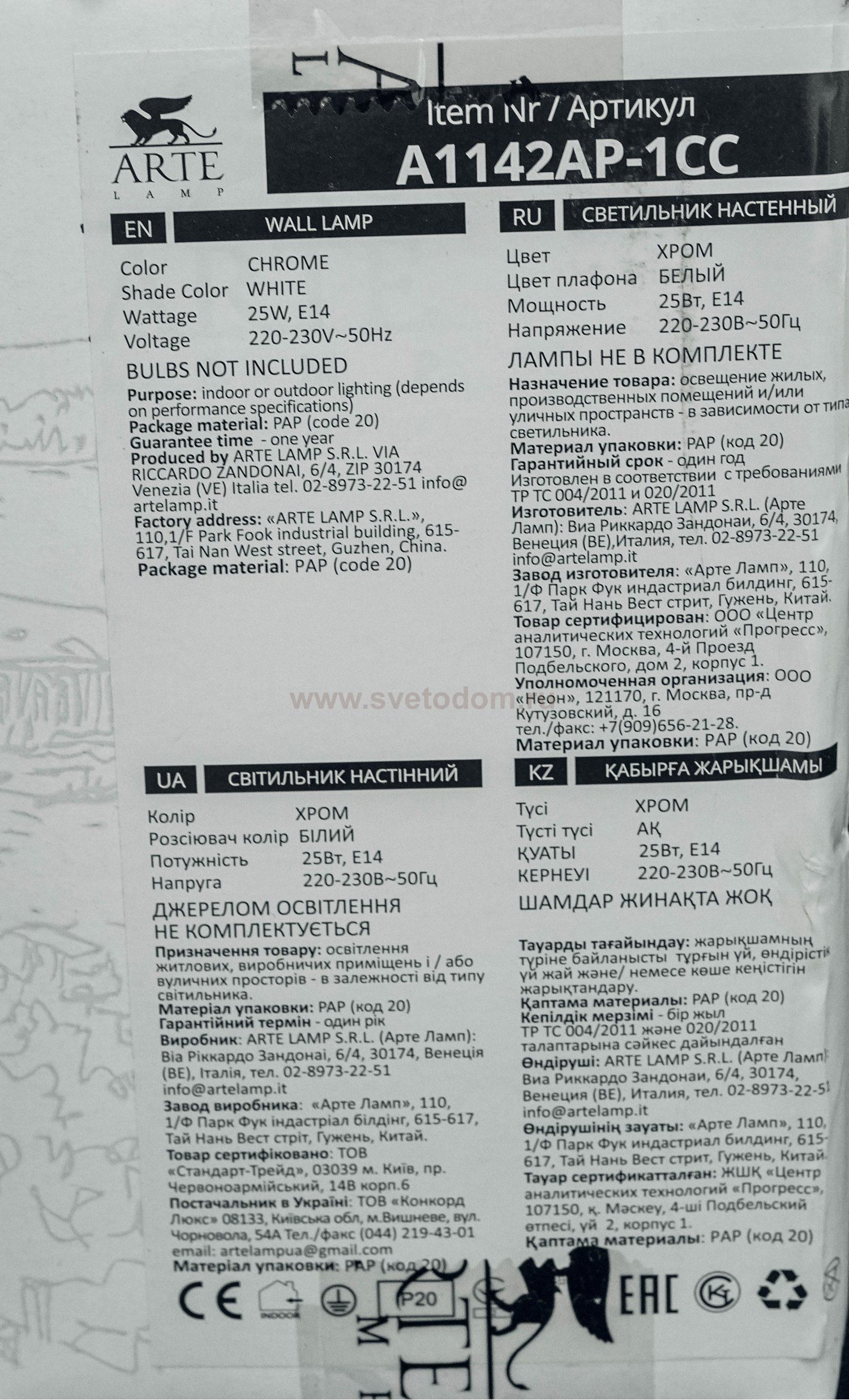 Светильник настенный Arte lamp A1142AP-1CC FADO