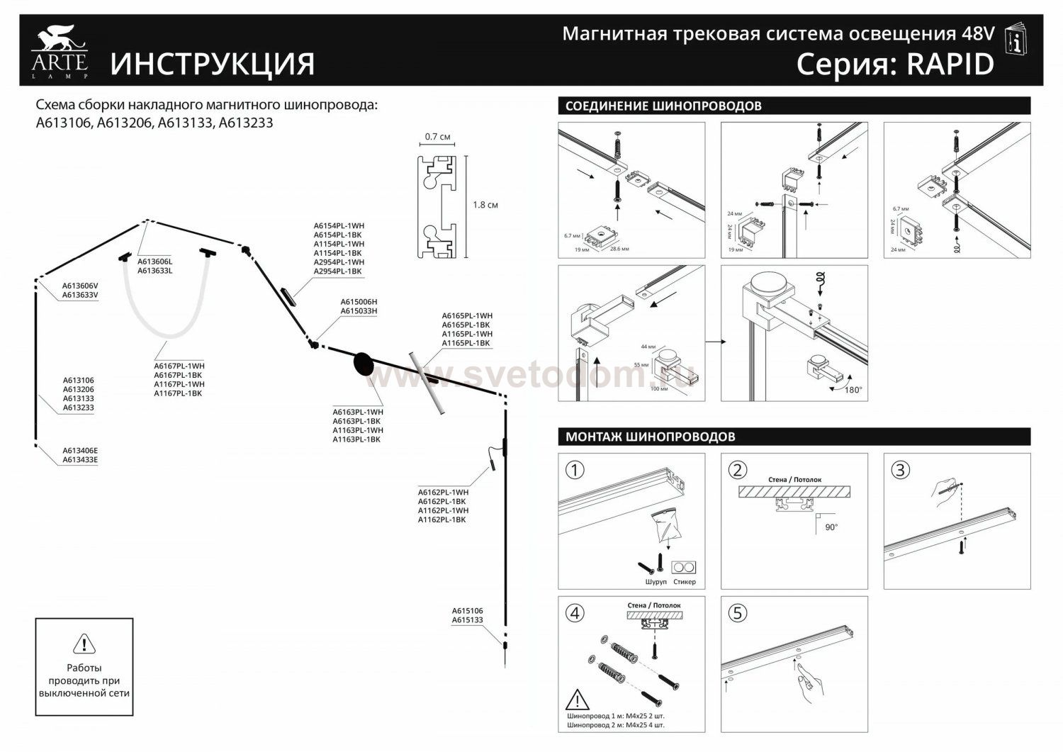 Магнитная трековая система Arte Lamp A1167PL-1BK RAPID