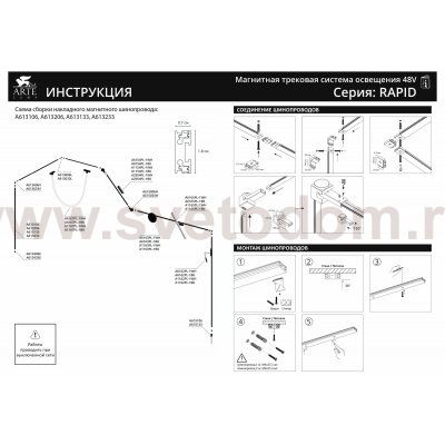 Магнитная трековая система Arte Lamp A1167PL-1BK RAPID