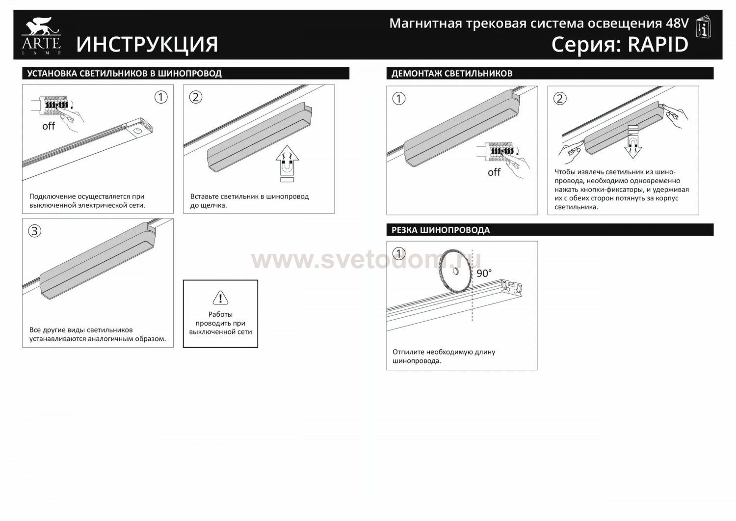 Магнитная трековая система Arte Lamp A1167PL-1BK RAPID