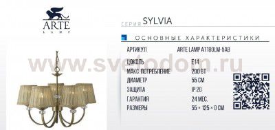 Люстра подвесная Arte lamp A1180LM-5AB SYLVIA