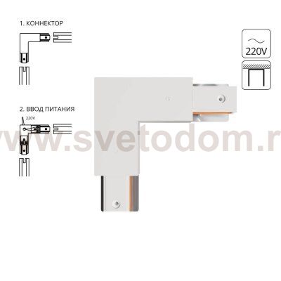 Коннектор-ввод питания для шинопровода Arte Lamp TRACK ACCESSORIES A120333P