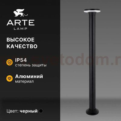 Ландшафтные светильники Arte Lamp A1213PA-1BK AMSTERDAM