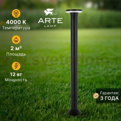 Ландшафтные светильники Arte Lamp A1213PA-1BK AMSTERDAM