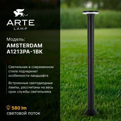 Ландшафтные светильники Arte Lamp A1213PA-1BK AMSTERDAM