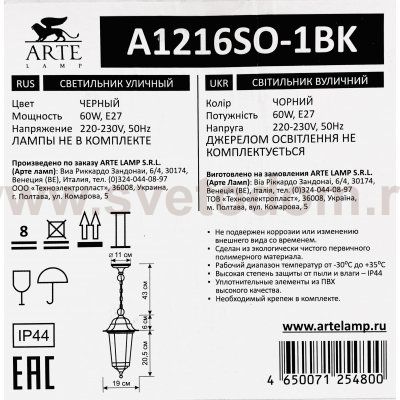 Светильник уличный Arte lamp A1216SO-1BK Zagreb