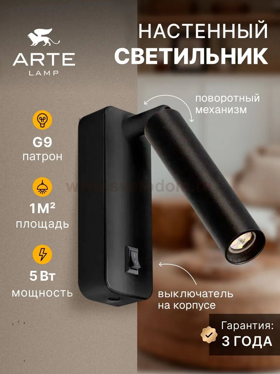Спот Arte Lamp SPOT A1224AP-1BK