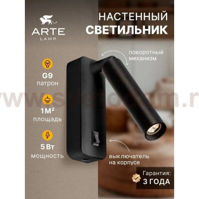 Спот Arte Lamp SPOT A1224AP-1BK