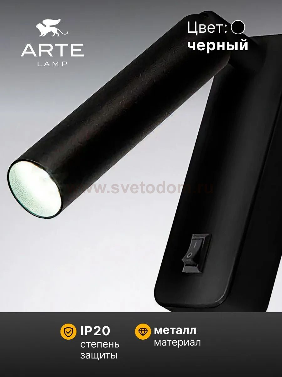 Спот Arte Lamp SPOT A1224AP-1BK