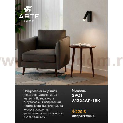 Спот Arte Lamp SPOT A1224AP-1BK