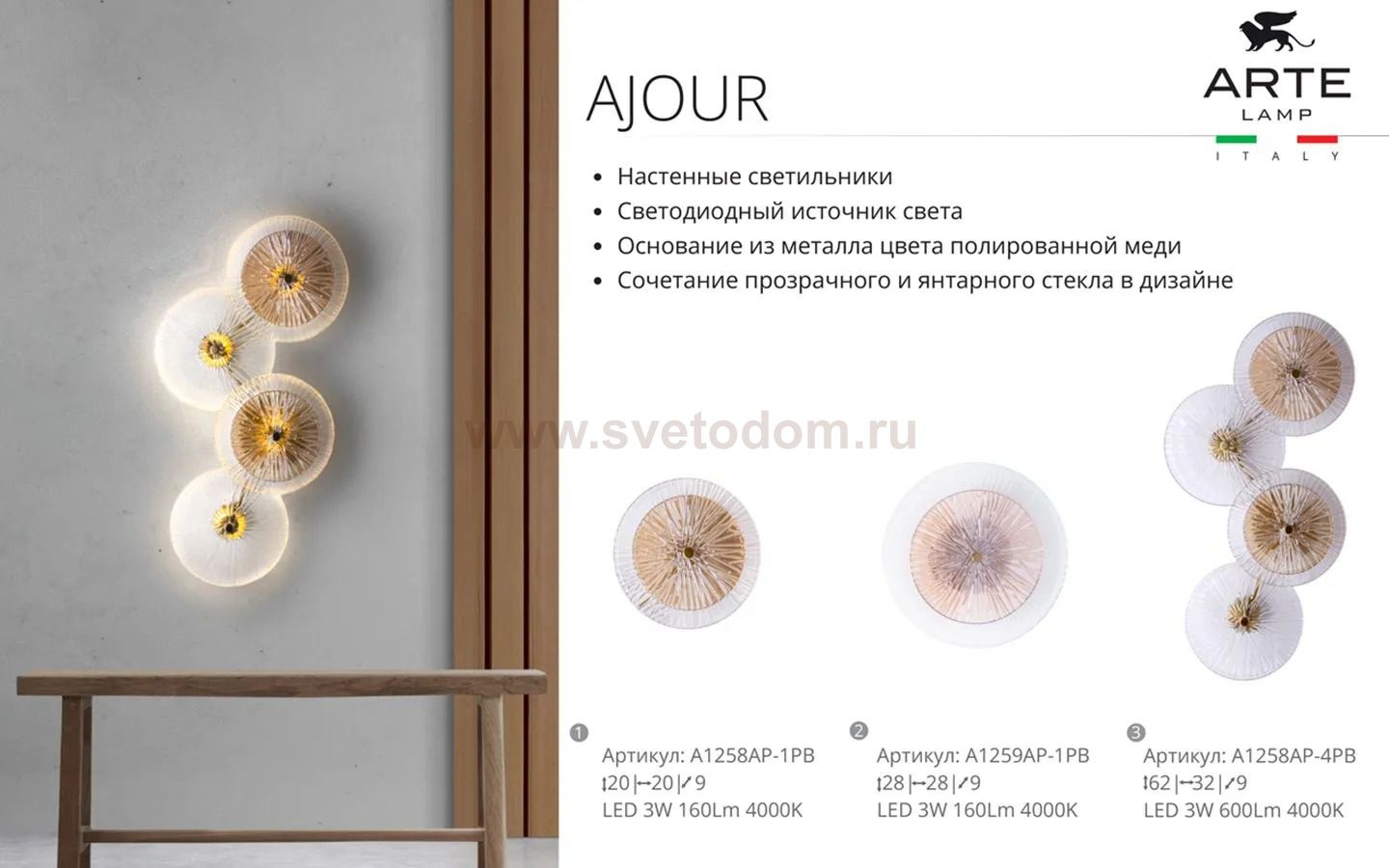 Светильник настенный Arte Lamp A1258AP-1PB AJOUR