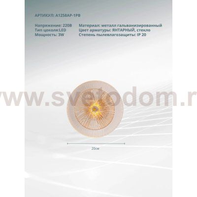 Светильник настенный Arte Lamp A1258AP-1PB AJOUR