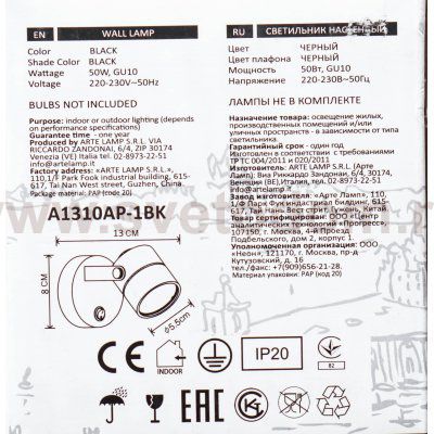 Светильник настенный черный A1310AP-1BK Arte lamp