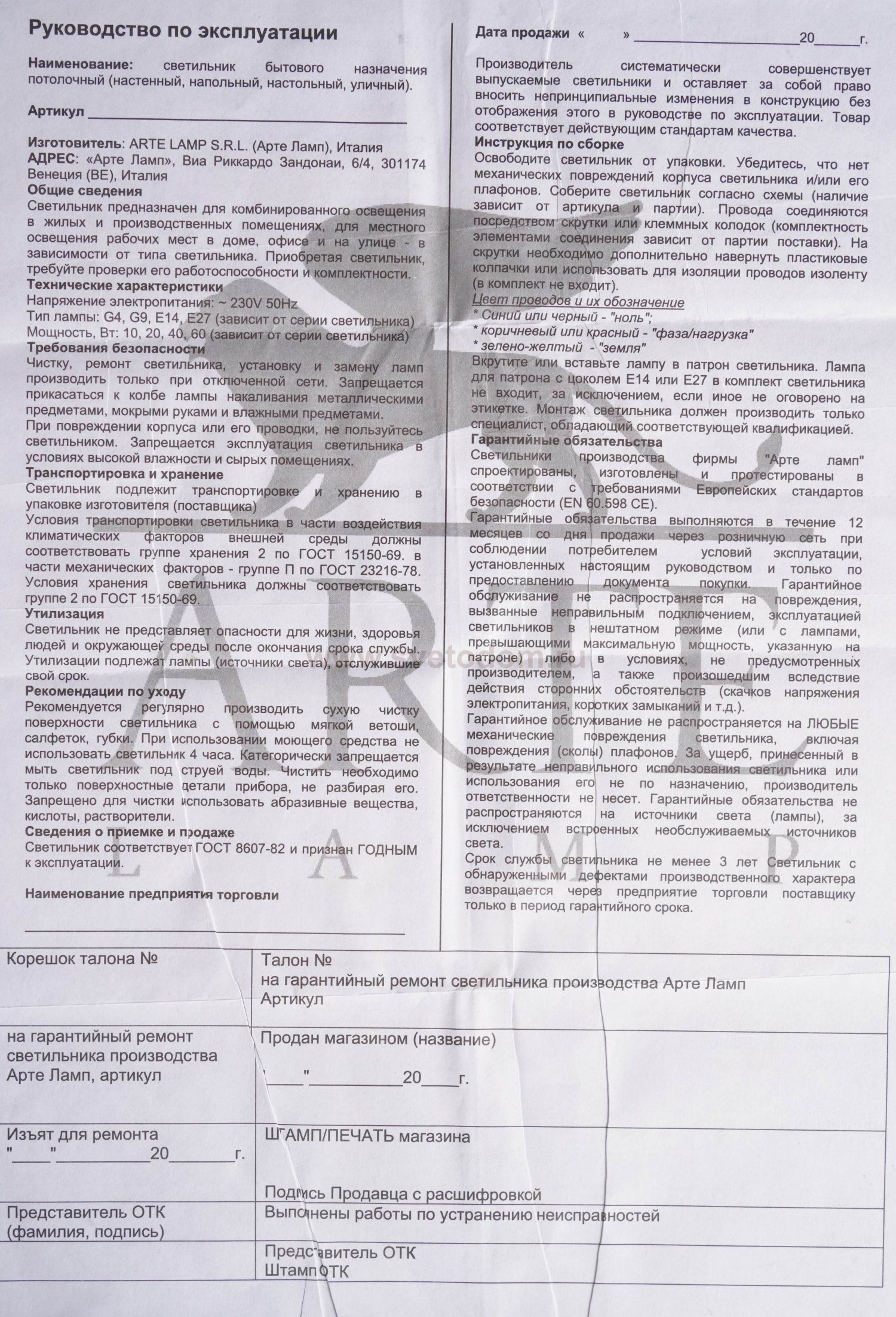 Светильник потолочный Arte lamp A1310PL-4BK LENTE