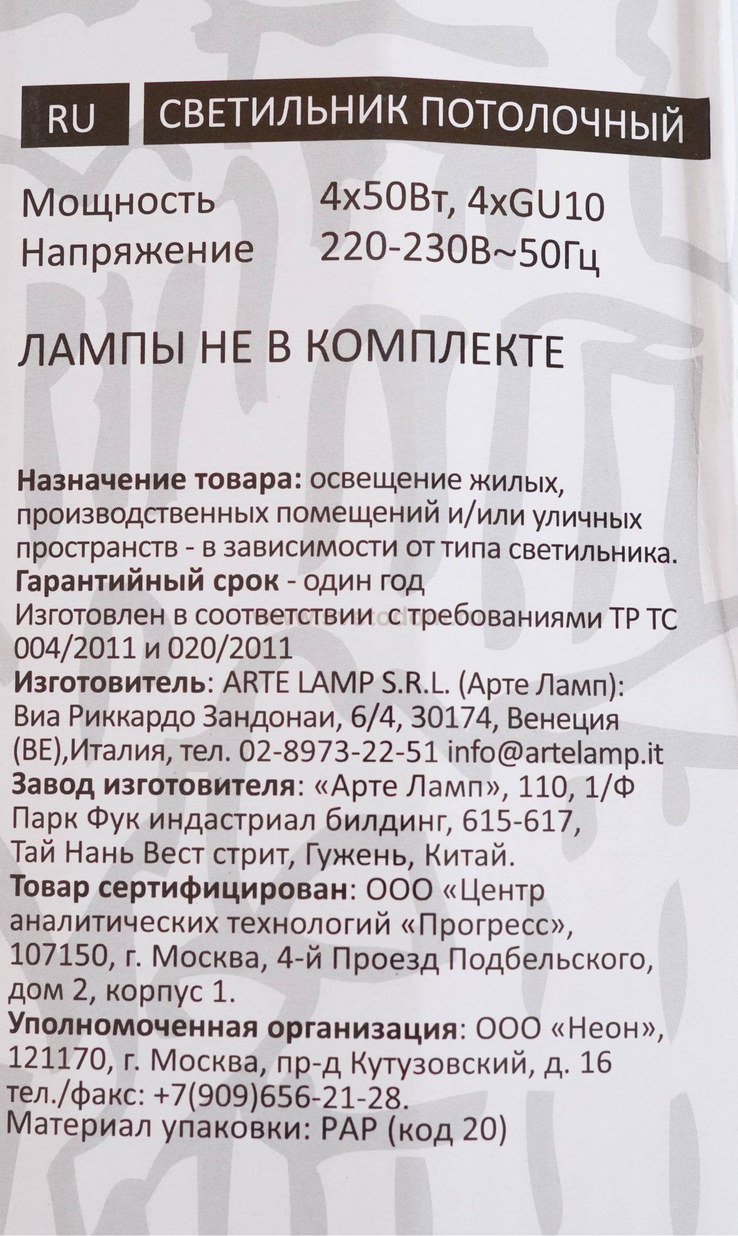 Светильник потолочный Arte lamp A1310PL-4BK LENTE