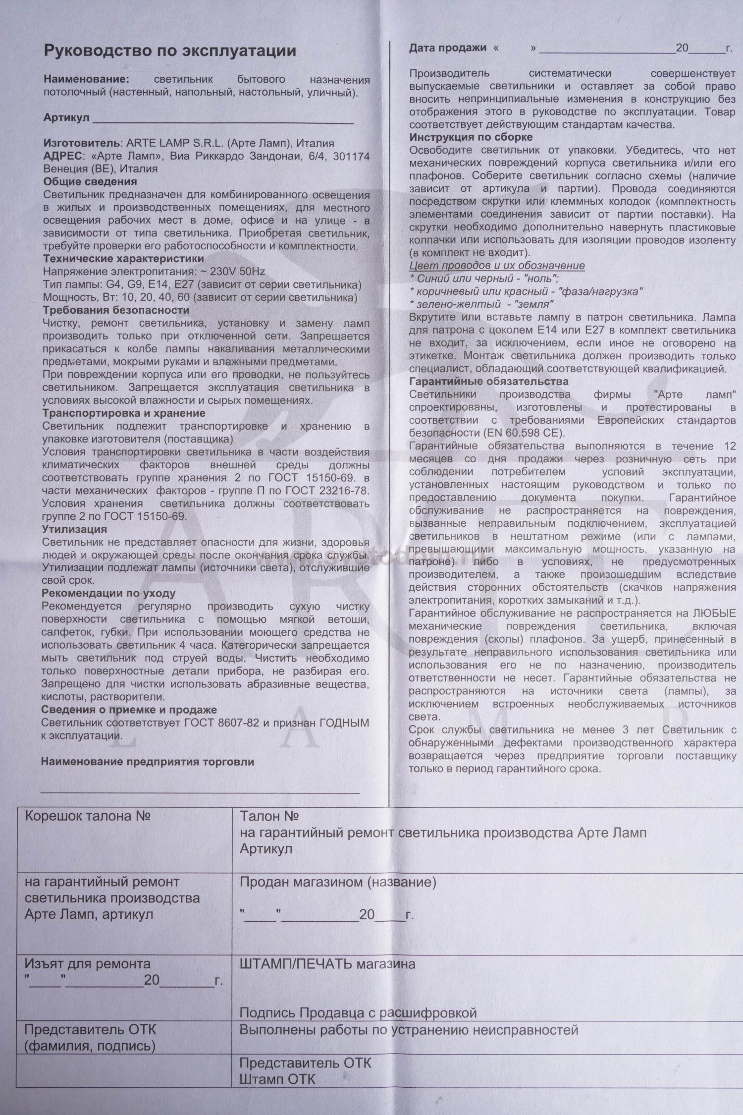 Светильник уличный настенный Arte lamp A1317AL-1BN Vienna