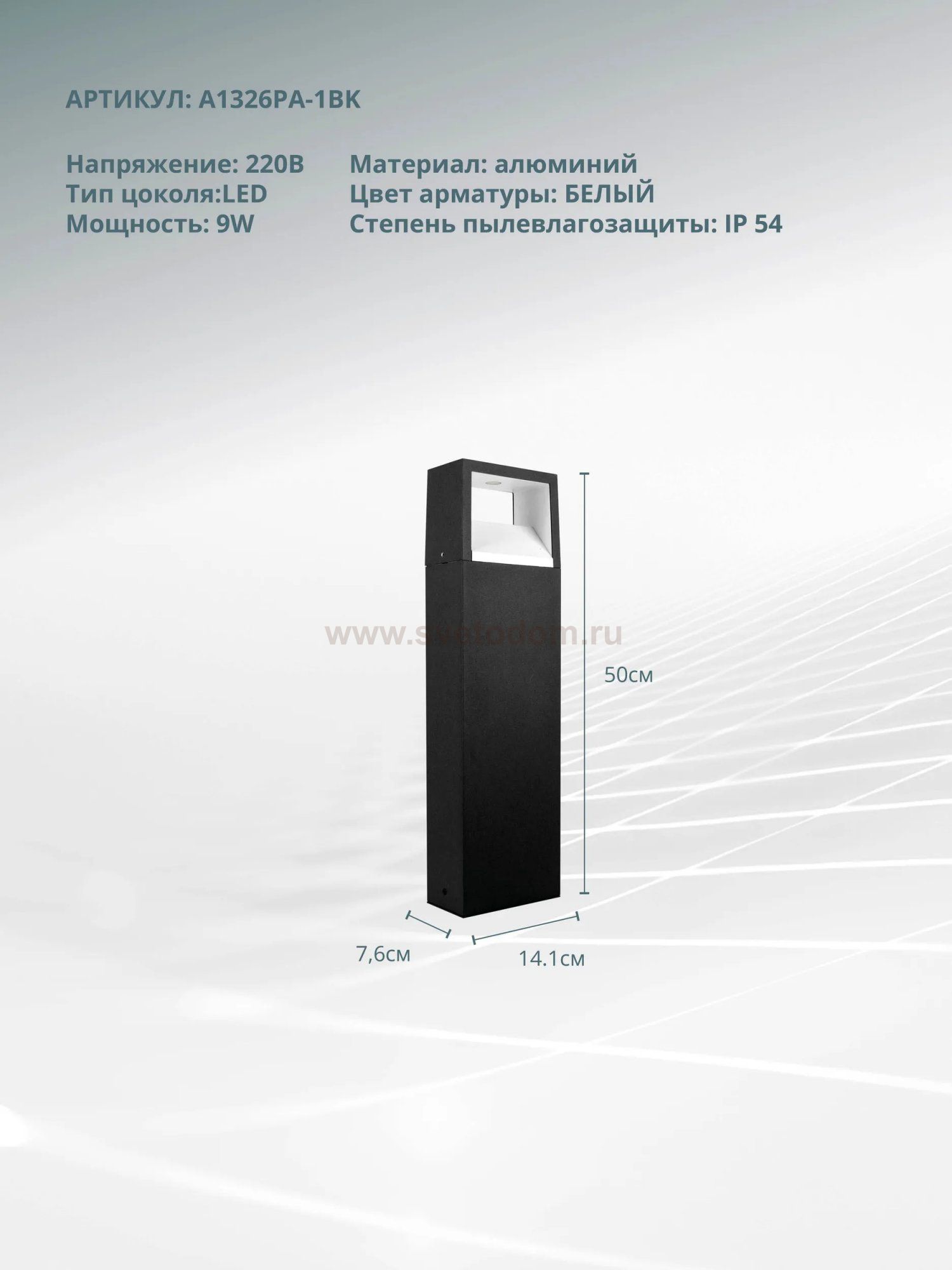 Уличный светильник Arte Lamp A1326PA-1BK LIVERPOOL