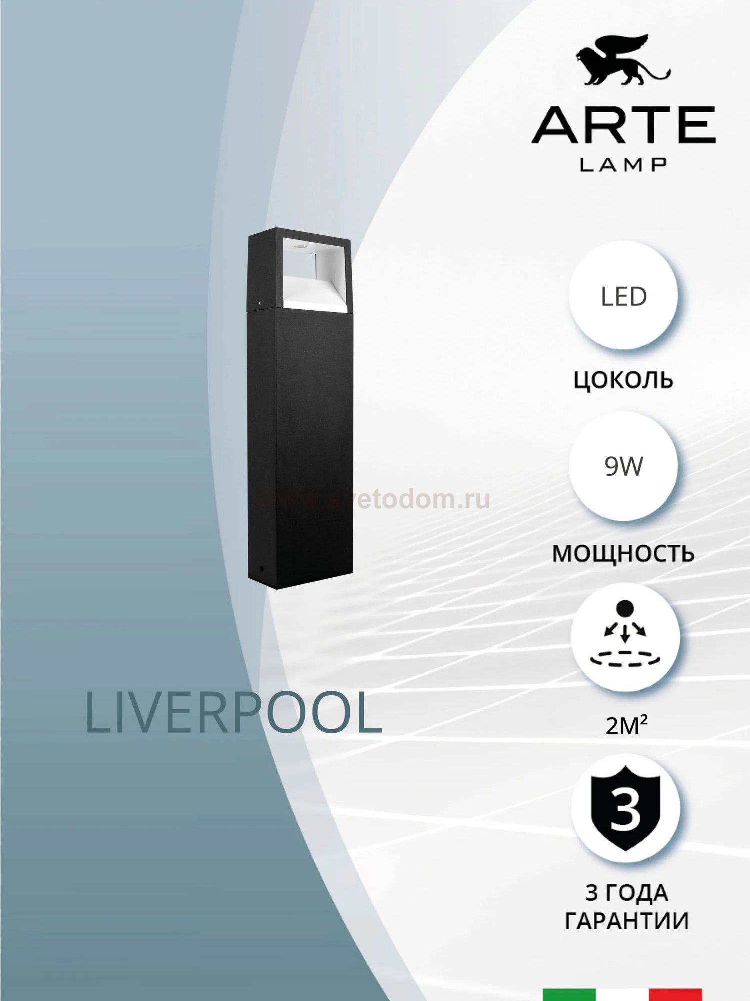 Уличный светильник Arte Lamp A1326PA-1BK LIVERPOOL