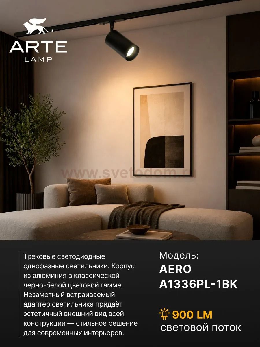 Однофазные Трековый светильник светодиодные Arte Lamp A1336PL-1BK AERO