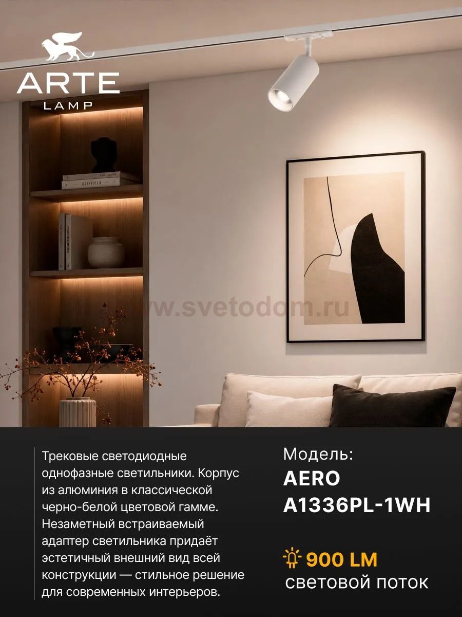 Однофазные Трековый светильник светодиодные Arte Lamp A1336PL-1WH AERO
