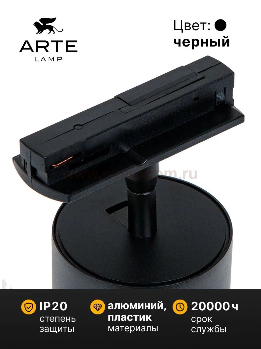 Однофазные Трековый светильник светодиодные Arte Lamp A1337PL-1BK AERO