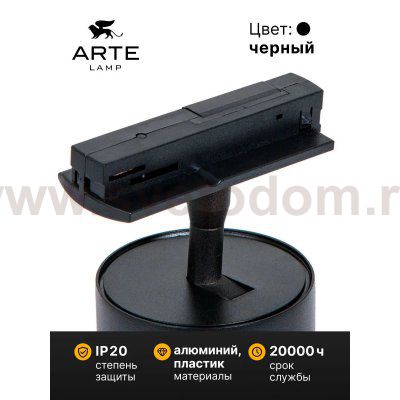 Трековый светильник Arte Lamp A1347PL-1BK AERO