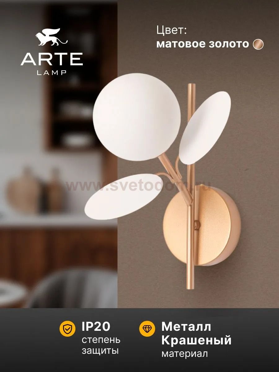 Бра Arte Lamp A1369AP-1SG PEACOCK