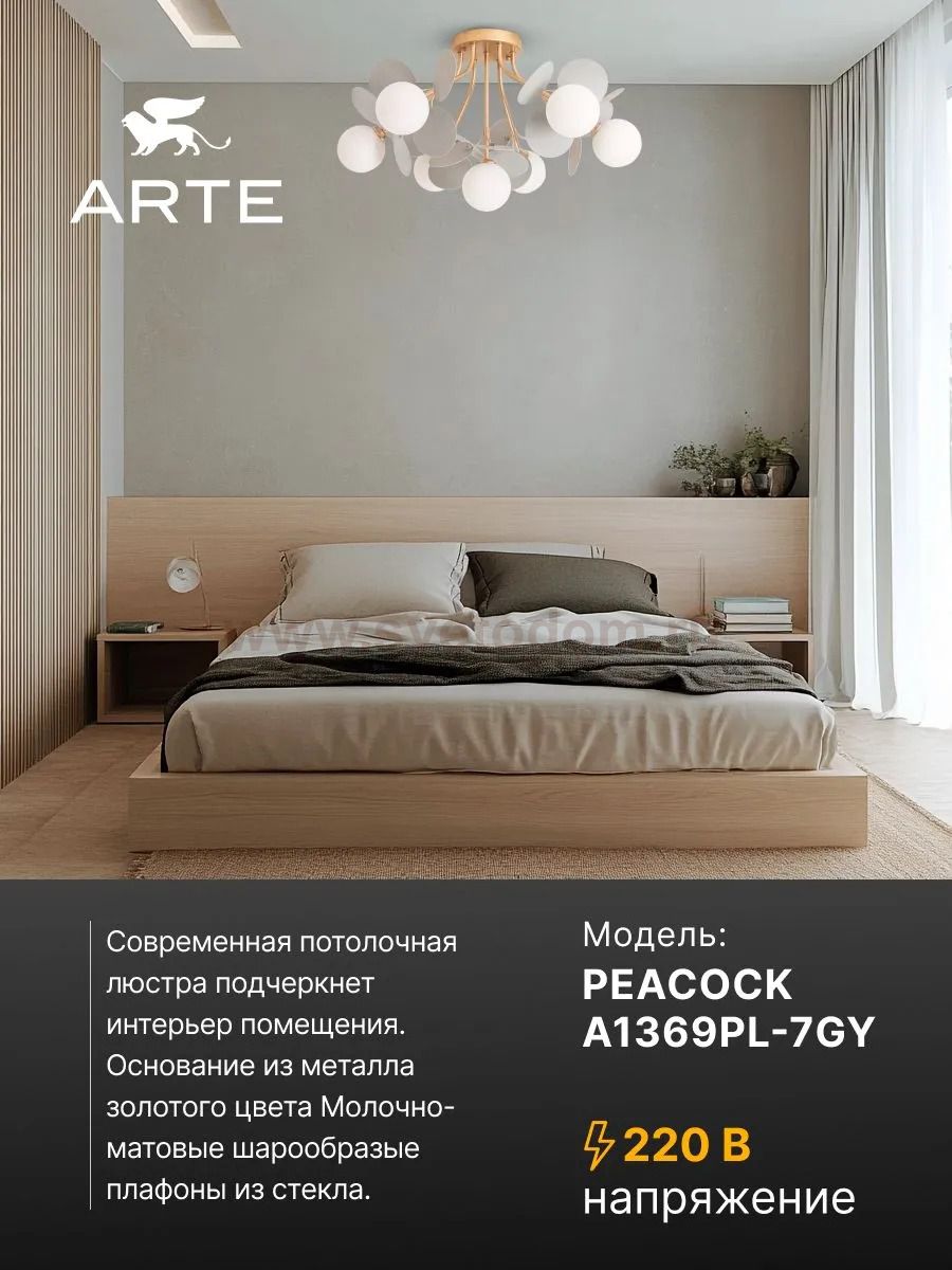 Потолочная люстра Arte Lamp A1369PL-7GY PEACOCK