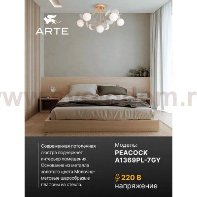 Потолочная люстра Arte Lamp A1369PL-7GY PEACOCK