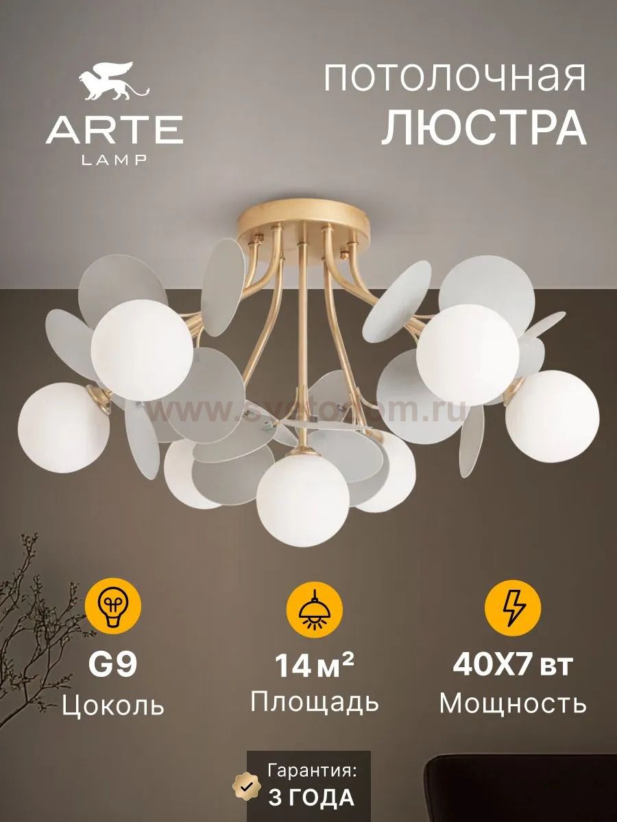 Потолочная люстра Arte Lamp A1369PL-7GY PEACOCK