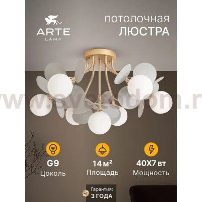 Потолочная люстра Arte Lamp A1369PL-7GY PEACOCK