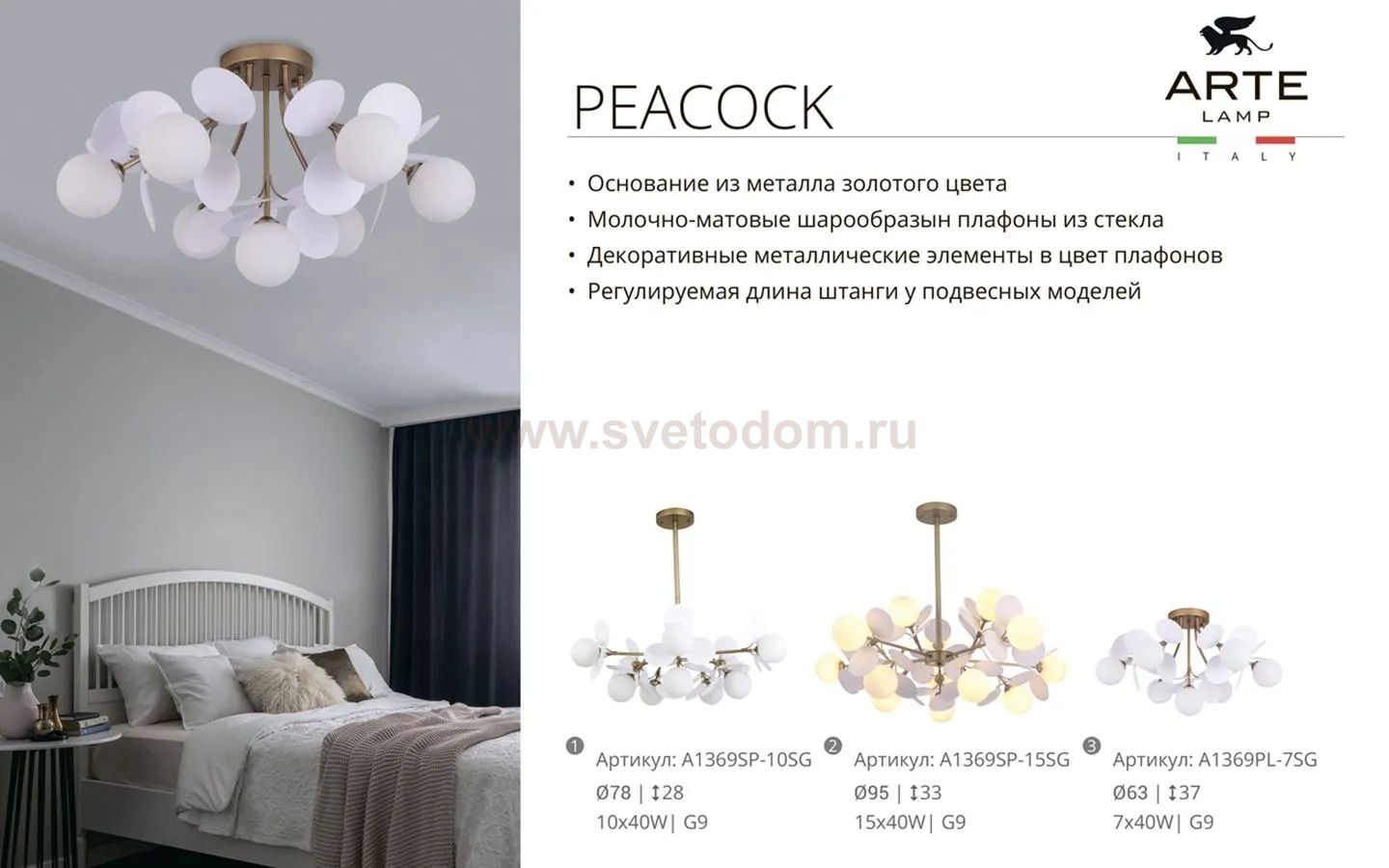 Потолочная люстра Arte lamp A1369PL-7SG PEACOCK