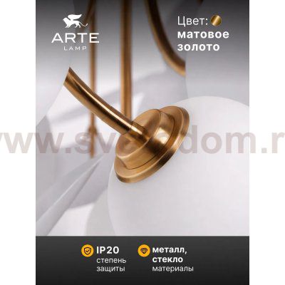 Потолочная люстра Arte lamp A1369PL-7SG PEACOCK