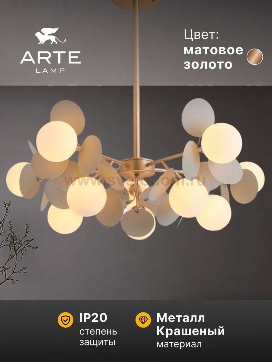 Люстры на штанге Arte Lamp A1369SP-10GY PEACOCK