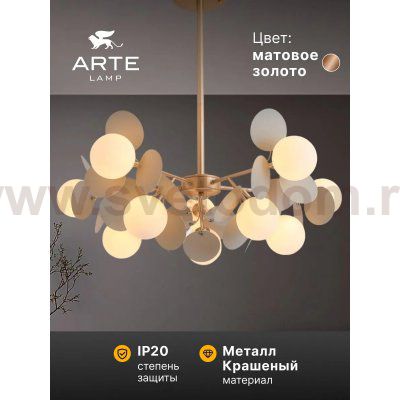Люстры на штанге Arte Lamp A1369SP-10GY PEACOCK