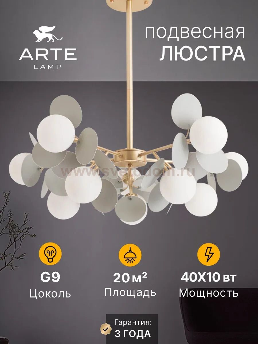 Люстры на штанге Arte Lamp A1369SP-10GY PEACOCK