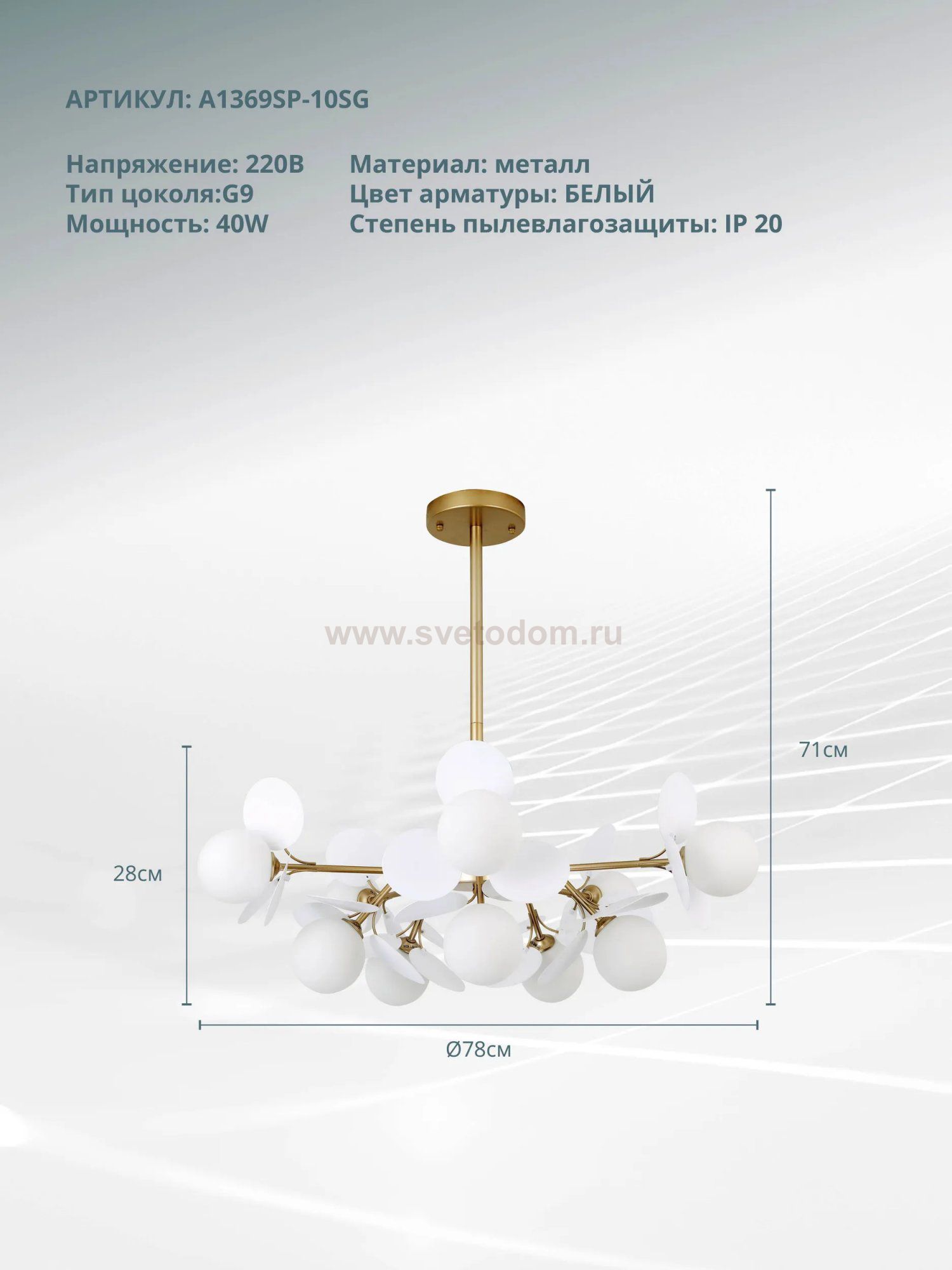 Люстра на штанге Arte lamp A1369SP-10SG PEACOCK