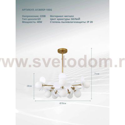Люстра на штанге Arte lamp A1369SP-10SG PEACOCK