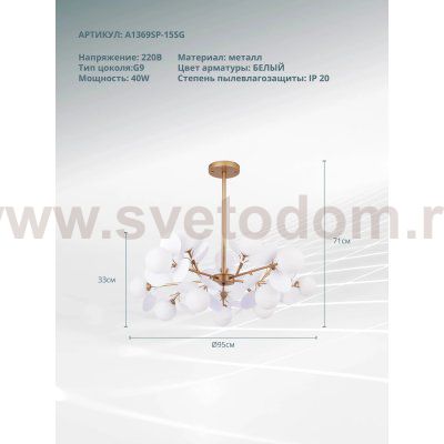 Люстра на штанге Arte lamp A1369SP-15SG PEACOCK