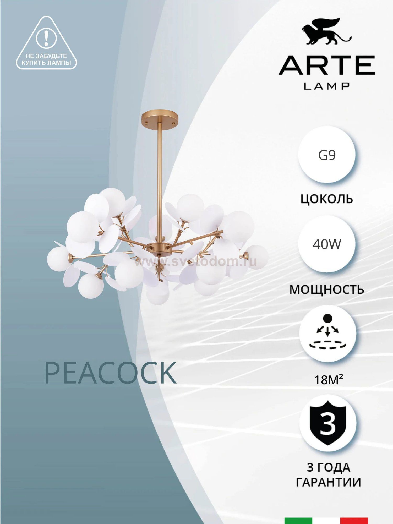 Люстра на штанге Arte lamp A1369SP-15SG PEACOCK