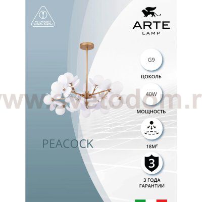 Люстра на штанге Arte lamp A1369SP-15SG PEACOCK