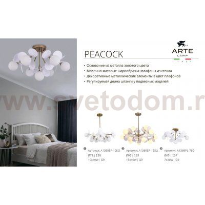 Люстра на штанге Arte lamp A1369SP-15SG PEACOCK