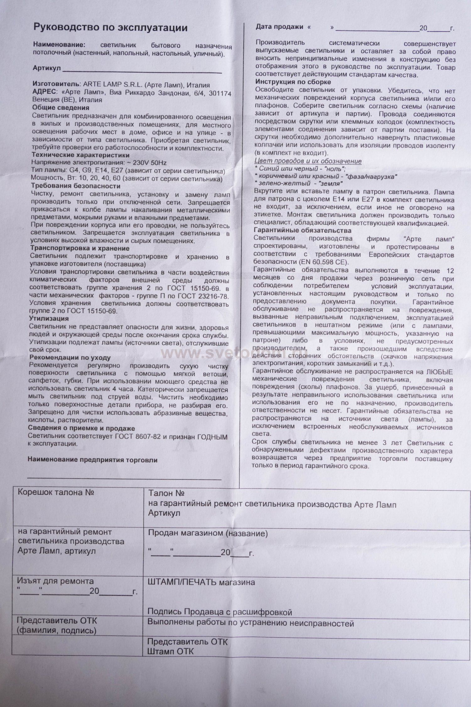 Светильник настенный 450мм Arte lamp A1405AP-1CC Coursive