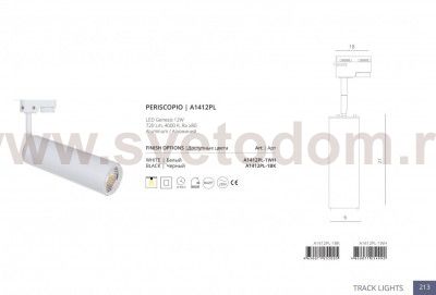 Светильник для трека Arte lamp A1412PL-1WH TRACK белый