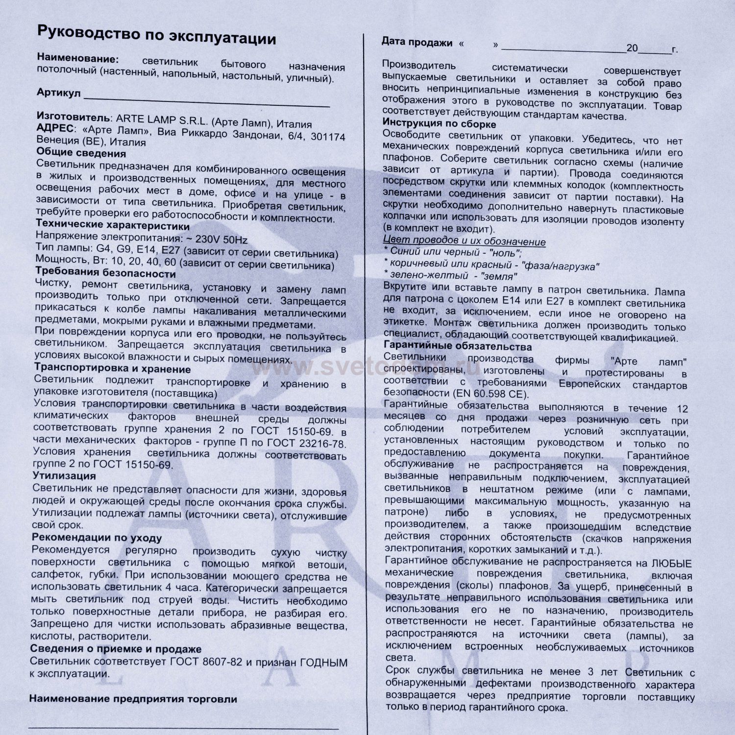 Светильник настенный Arte Lamp A1415AL-1BK RULLO