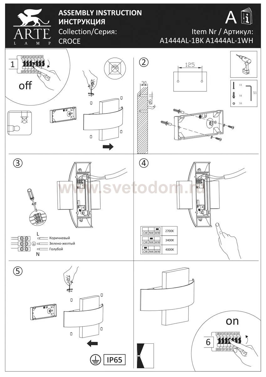 Фасадный светильник Arte Lamp CROCE A1444AL-1WH