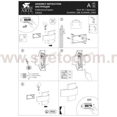 Фасадный светильник Arte Lamp CROCE A1444AL-1WH