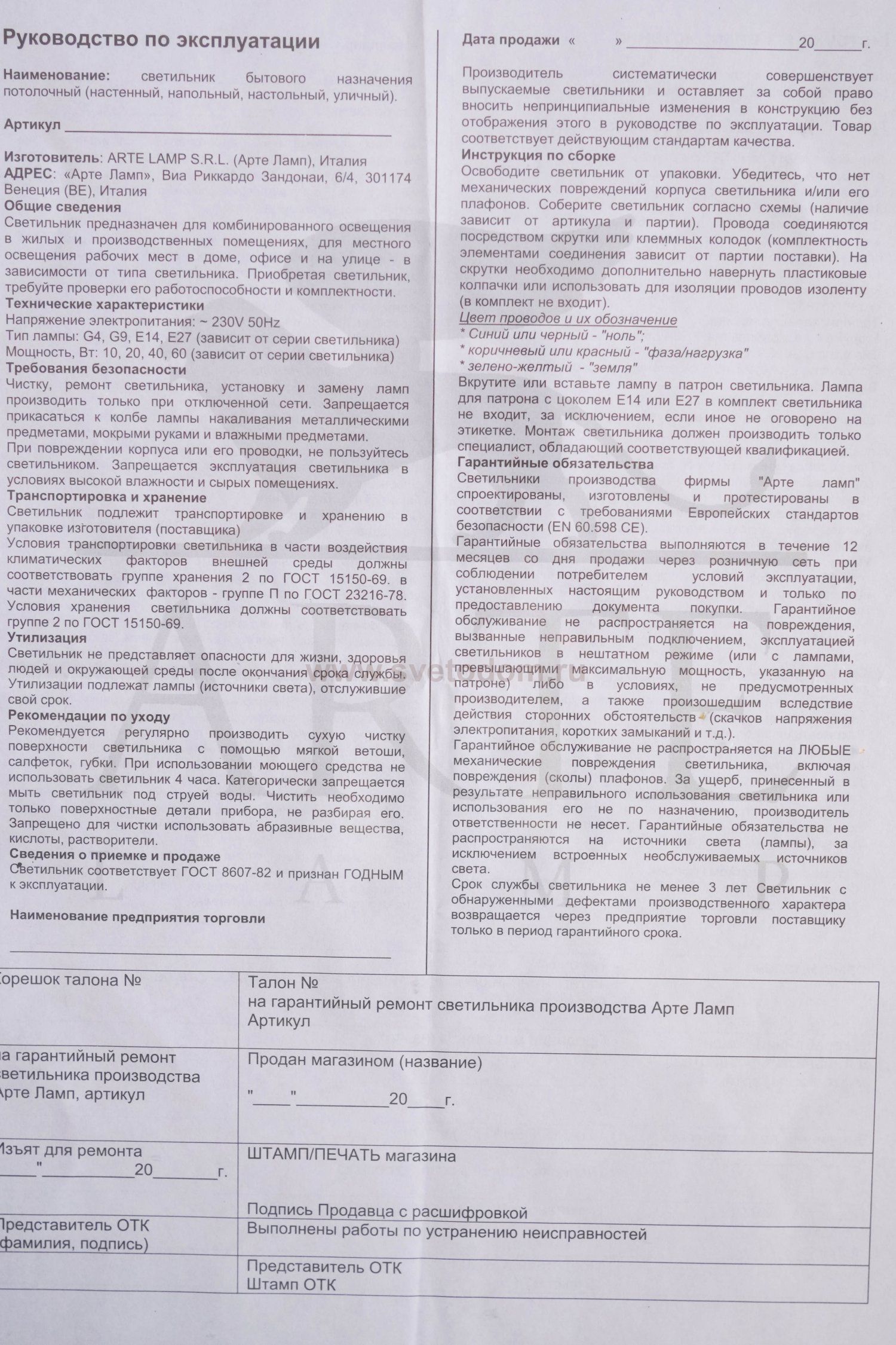 Светильник настенный Arte lamp A1444AP-1WH CROCE