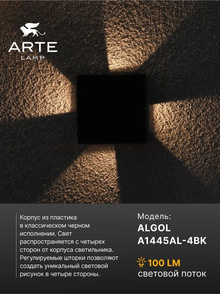 Уличный светильник Arte Lamp A1445AL-4BK ALGOL